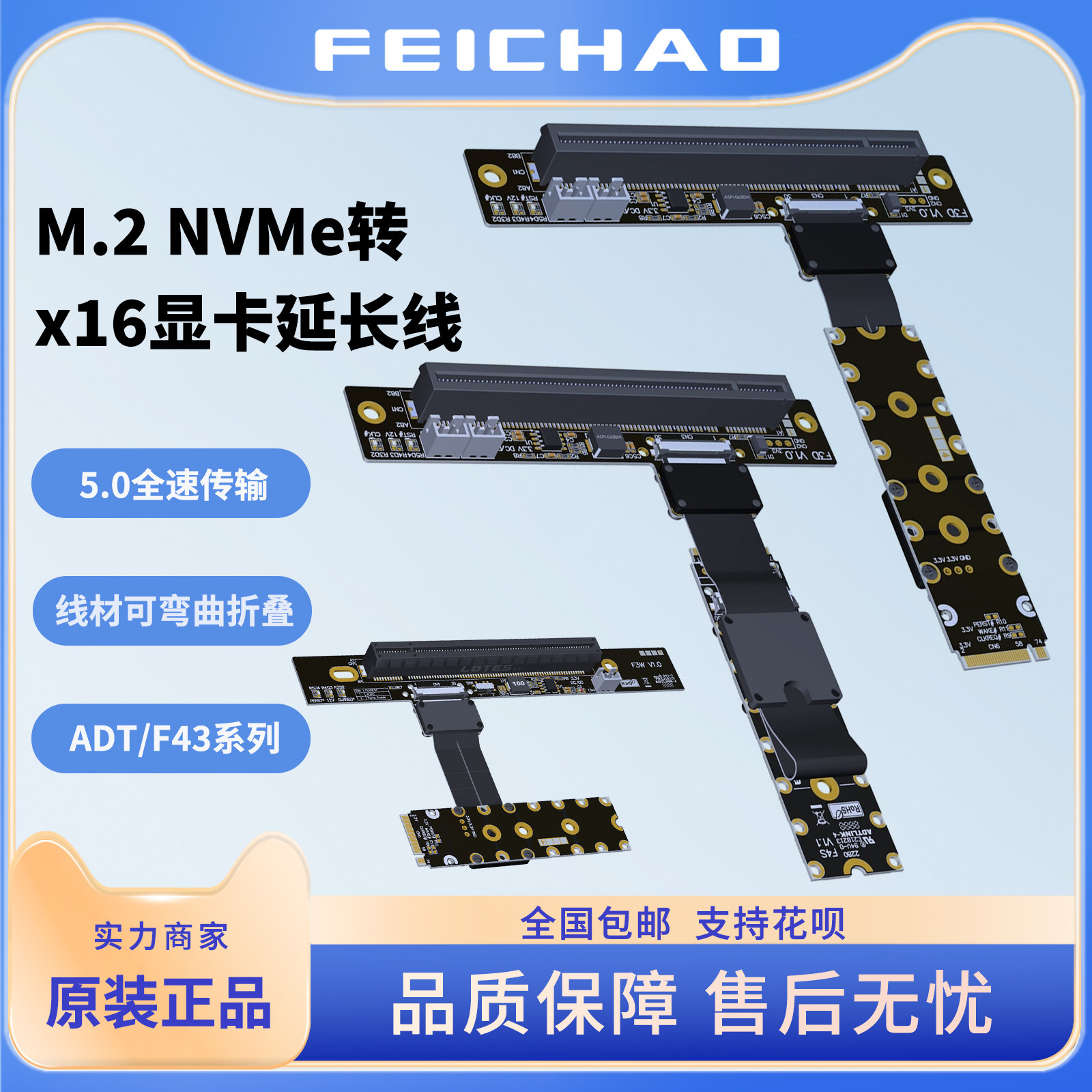 PCIe5.0 M.2 NGFF NVMe转接x16显卡延长线FFC高速超软低损耗
