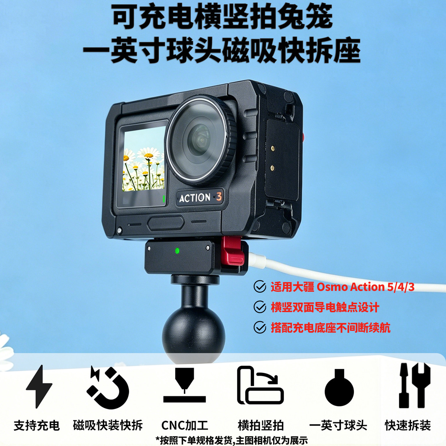 适用大疆Action5pro铝合金可充电保护框兔笼 1英寸球头横竖拍底座