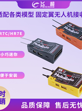 HelloRadio HR7E/HR7C ELRS PWM接收机器2.4G固定翼航模船模通用