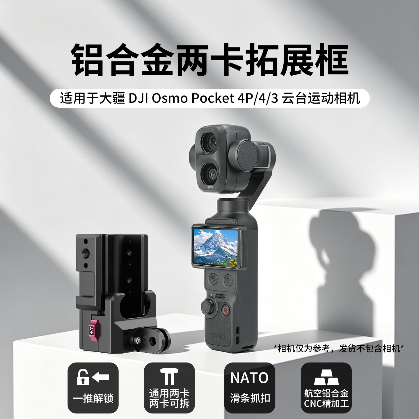 适用大疆pocket4铝合金两卡1/4拓展框兔笼运动相机户外防刮保护壳
