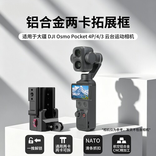 适用大疆pocket4铝合金两卡1/4拓展框兔笼运动相机户外防刮保护壳