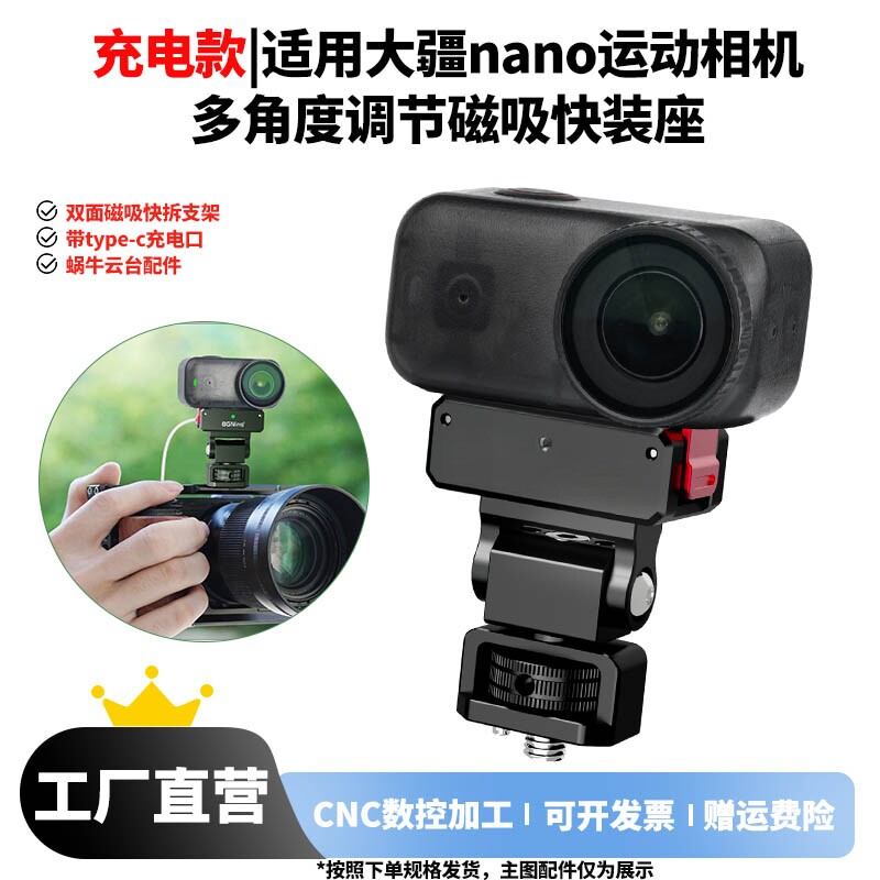 BGNing适用大疆nano运动相机双面磁吸快装座 可调节蜗牛云台配件