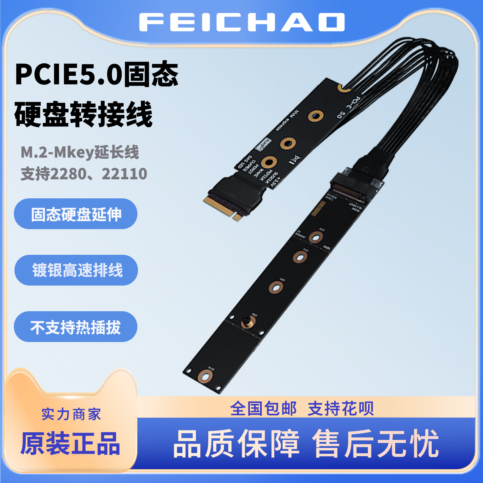 PCIE5.0固态硬盘转接线 M.2-Mkey延长线 22110 NVME SSD硬盘转接