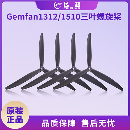 乾丰1312/1510玻纤尼龙三叶桨 13/15英寸穿越机桨叶 适用4218电机