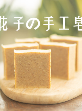 甘草洁面沐浴草本冷制手工皂真空
