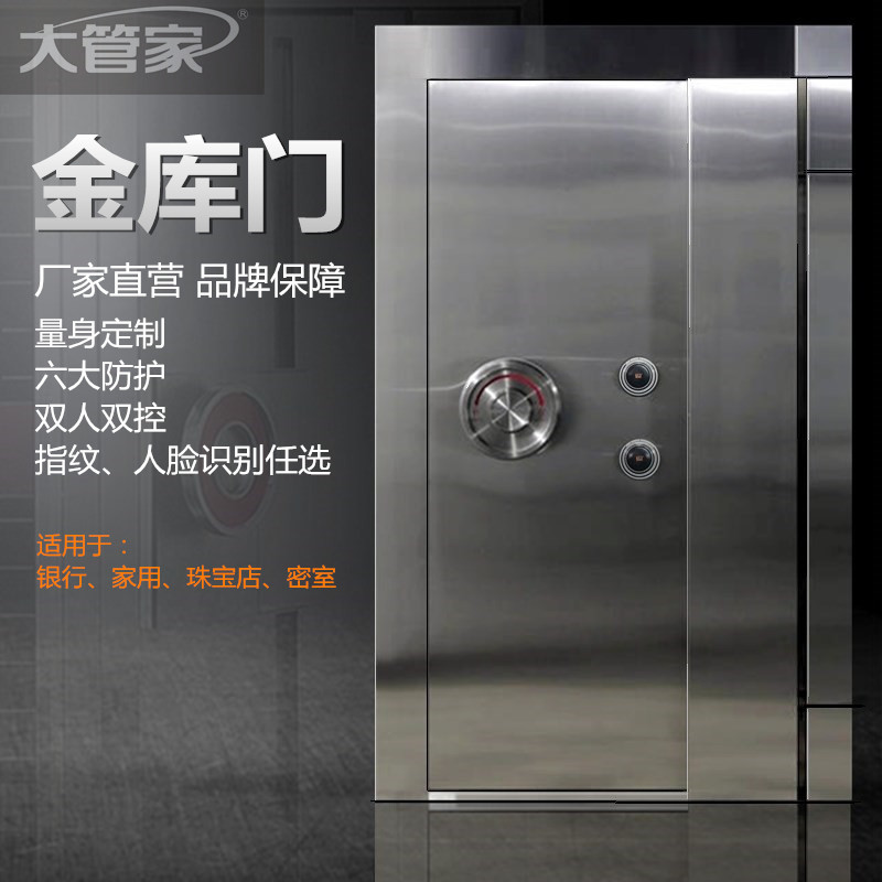 金库门大管家定制保险柜指纹家用