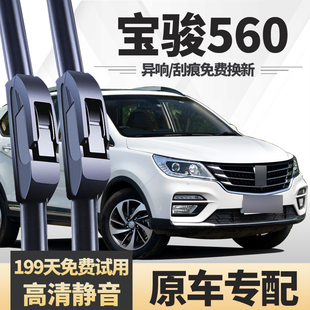 适用宝骏560雨刮器2017款无骨原装原厂宝俊汽车配件胶条片雨刷条