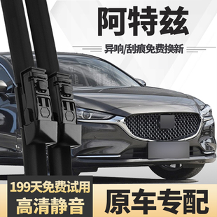 适用马自达阿特兹雨刮器片2021款原厂原装专用胶条汽车配件雨刷条