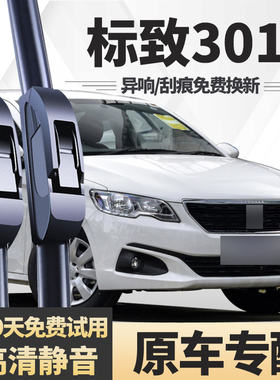 适用东风标致301雨刮器汽车专用原厂原装胶条标致标志301前雨刷片