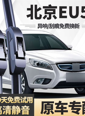 适用北汽新能源EU5雨刮器2018款19年无骨原装胶条北京汽车雨刷片