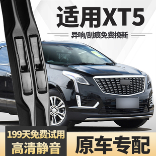 适用凯迪拉克XT5雨刮器18年2016原装原厂16款17胶条配件前雨刷片