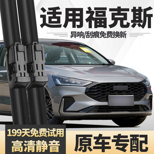 适用福特新福克斯雨刮器2021款原装厂静音无骨汽车胶条前后雨刷片