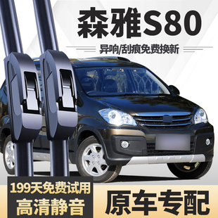 适用一汽森雅S80雨刮器2013款14年原装原厂专用汽车胶条雨刷片条