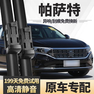 适用大众帕萨特雨刮器2023款22原装23原厂2022无骨24专用胶条雨刷