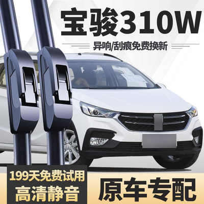 适用宝骏310W雨刮器2017款17年原装胶条专用无骨宝俊汽车前雨刷片