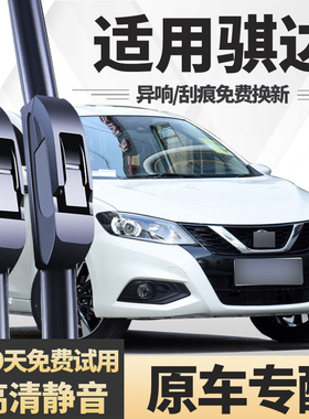 适用日产骐达雨刮器片16款19原装原厂无骨汽车前后尼桑胶条雨刷条