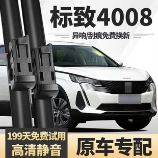 适用东风标致4008雨刮器2017年无骨原装胶条18款19标志前后雨刷片