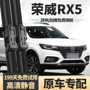 适用荣威RX5雨刮器原装原厂2016款16汽车2018年无骨胶条前雨刷片