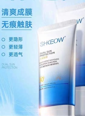 水肌澳隔离全身50克防晒乳