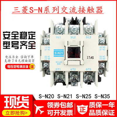原装三菱交流接触器 S-N25 线圈电压AC24v36v110V 220V 380v
