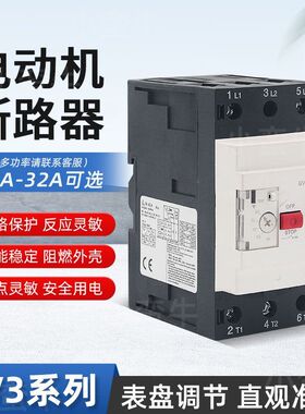 马达保护断路器GV3-ME40C GV3-ME63C GV3-ME80C 电动机保护开关
