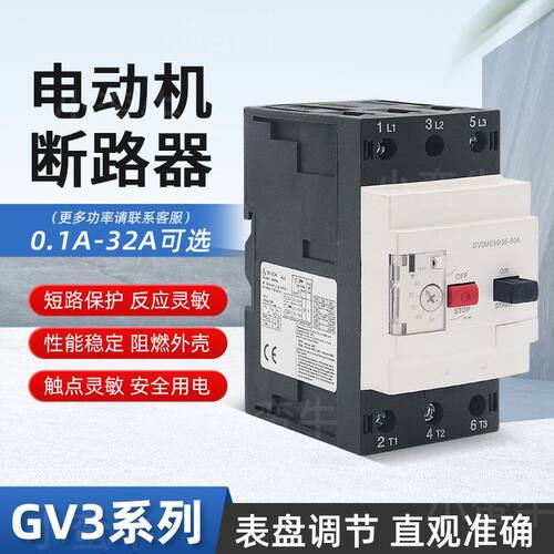 马达保护断路器GV3-ME40C GV3-ME63C GV3-ME80C 电动机保护开关