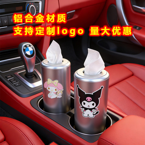 Hellokitty铝合金汽车纸巾盒创意可爱水杯位装车用抽纸盒定制logo