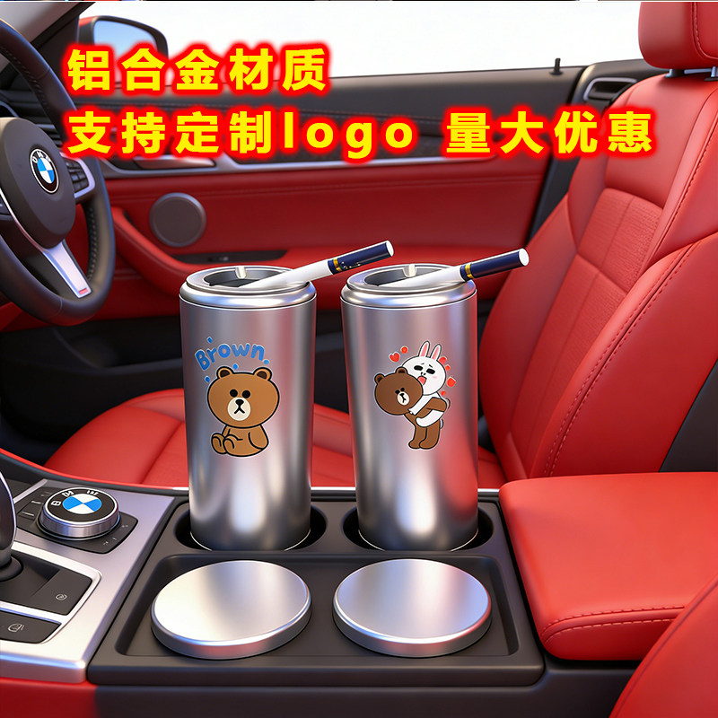 LINE FRIENDS车载家用灰缸带盖烟灰汽车用铝合金烟灰盅定制logo