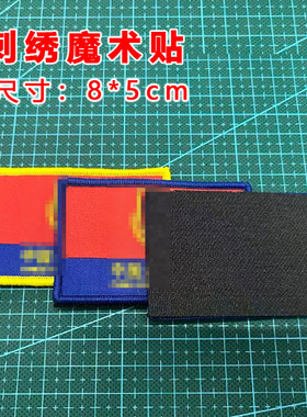 中国蓝朋友刺绣魔术帖臂章消防救援背包配饰帖章冲锋衣粘贴章胸章