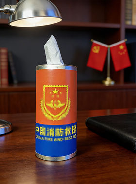 中国消防救援式纸巾办公室床头柜火焰蓝红蓝朋友uv彩印筒家用圆