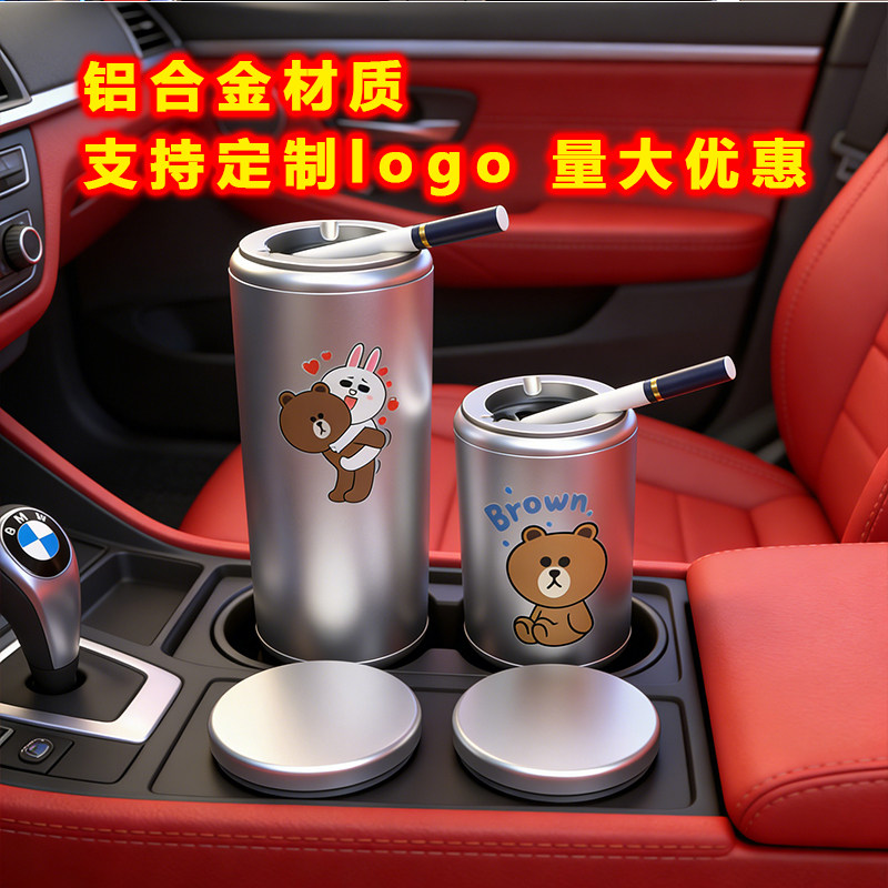 LINE FRIENDS车载烟灰缸防风防掉烟灰汽车用铝合金烟灰盅定制logo