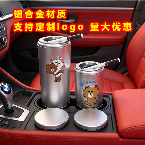 LINE FRIENDS车载烟灰缸防风防掉烟灰汽车用铝合金烟灰盅定制logo