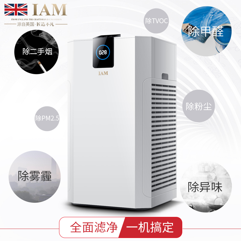 [英国IAM官方企业店空气净化,氧吧]英国IAM空气净化器家用卧室静音除甲月销量0件仅售3299元