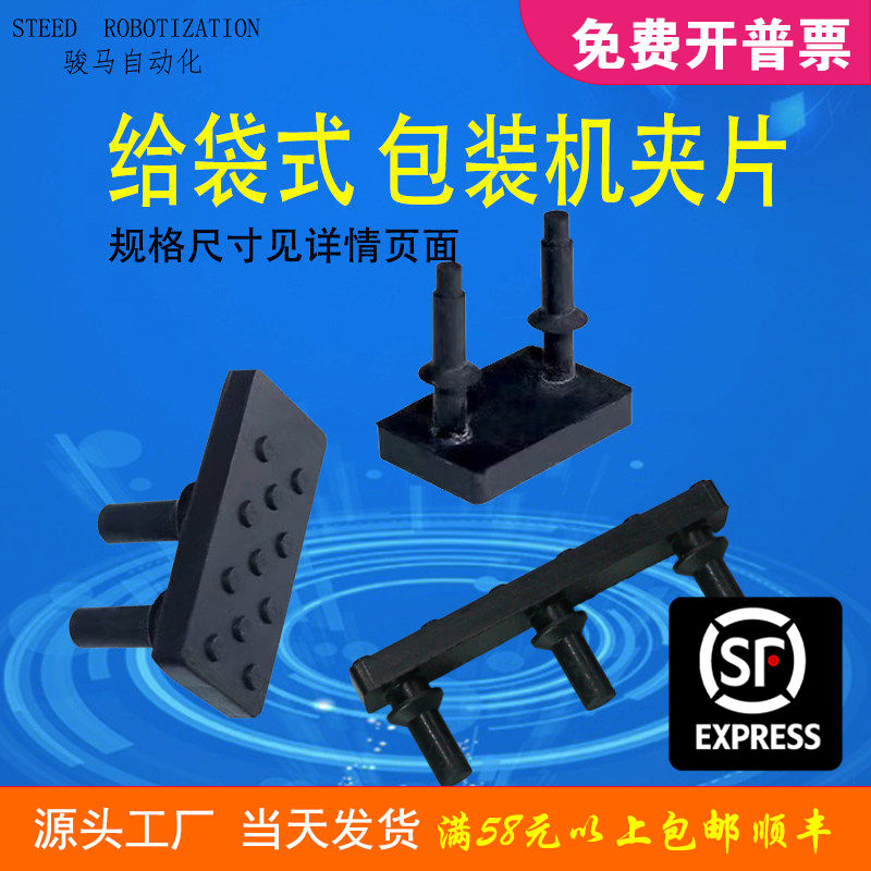 骏马食品级给袋包装机夹片硅橡胶