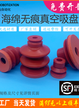 注塑机械手红色无痕海绵真空吸盘天行大头单双DP三层VAPH气动工业
