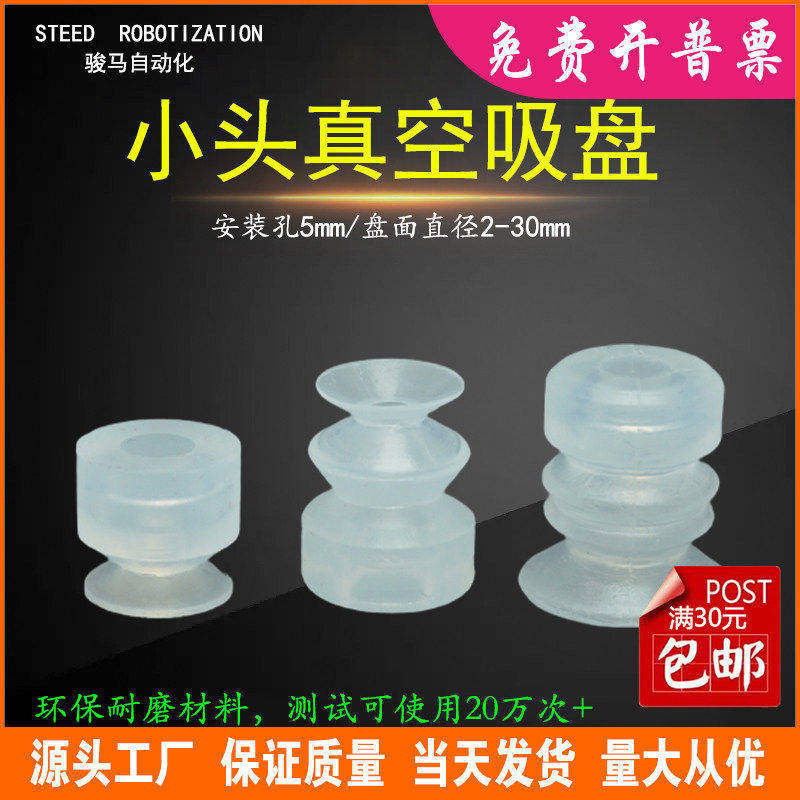 天行小头真空吸盘进口硅胶
