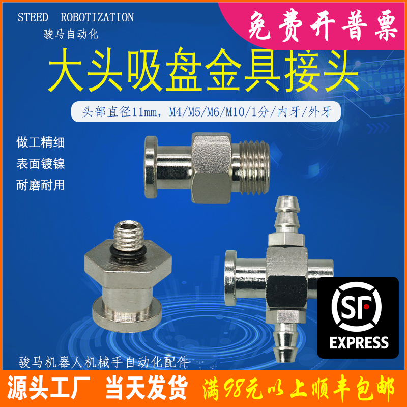 大头M5牙金具转换头气缸铜头