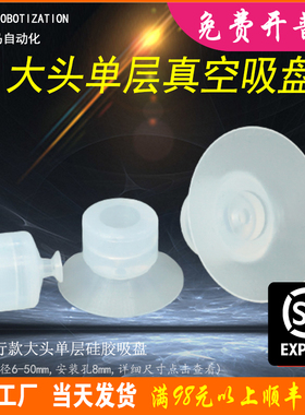 天行大头单层机械手耐高温真空硅胶强力吸盘嘴气动工业配件SPDP