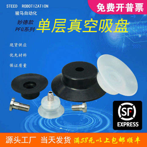 气立可妙德优质硅橡胶真空吸盘