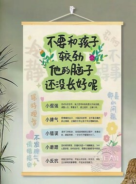 别和孩子较劲亲子关系情绪稳定治愈系客厅卧室装饰画挂画育儿启蒙