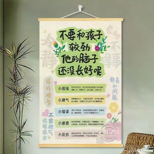 别和孩子较劲亲子关系情绪稳定治愈系客厅卧室装饰画挂画育儿启蒙