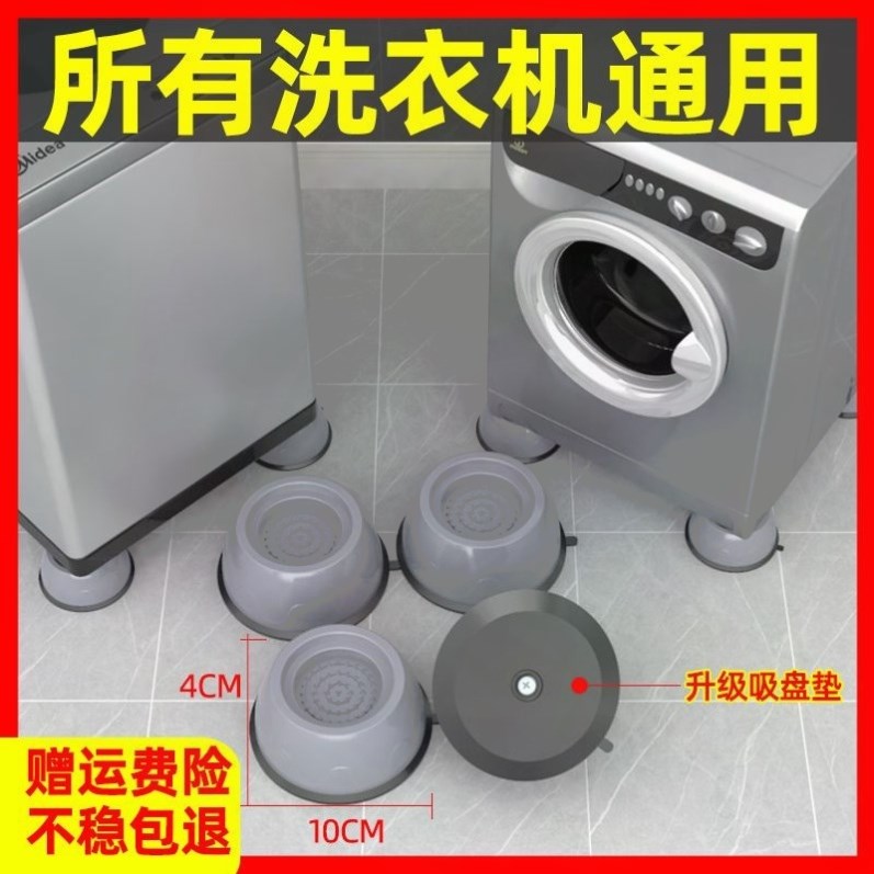 洗衣机通用型脚垫加厚减震防滑垫防水防潮底座稳固静音桌椅防滑垫