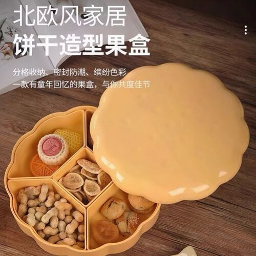 带盖网红果盒家用饼干干果收纳盒客厅家居果盘糖果盒休闲零食盒