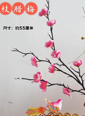 仿真花腊梅花枝桃花摆设假花客厅