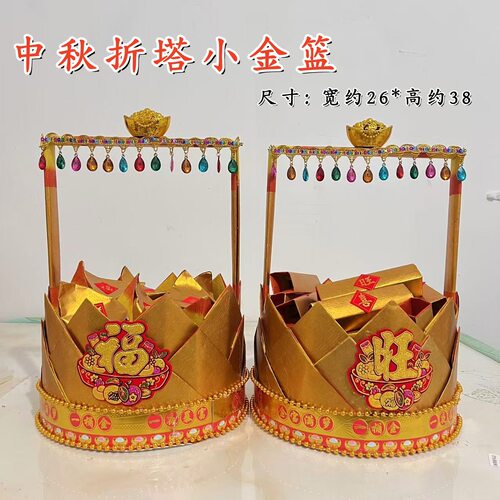 中秋折塔小金篮金砖元宝材料包