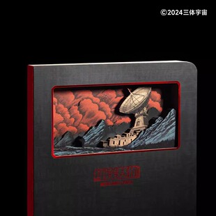 三体周边红岸基地笔记本3D纸雕立体镂空A5空白记事本学生生日礼物
