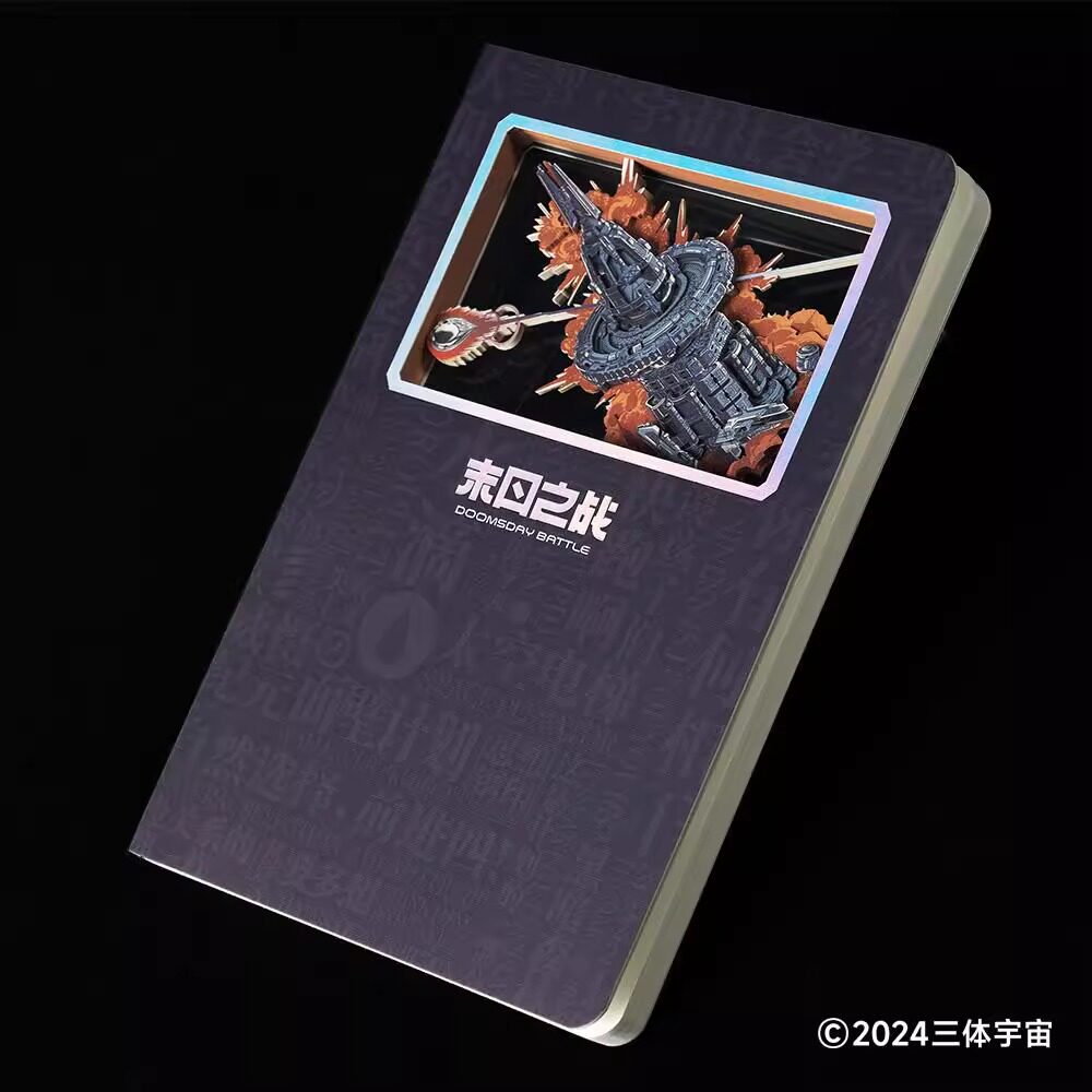 三体周边末日之战笔记本3D纸雕立体镂空A5空白记事本文创生日礼物