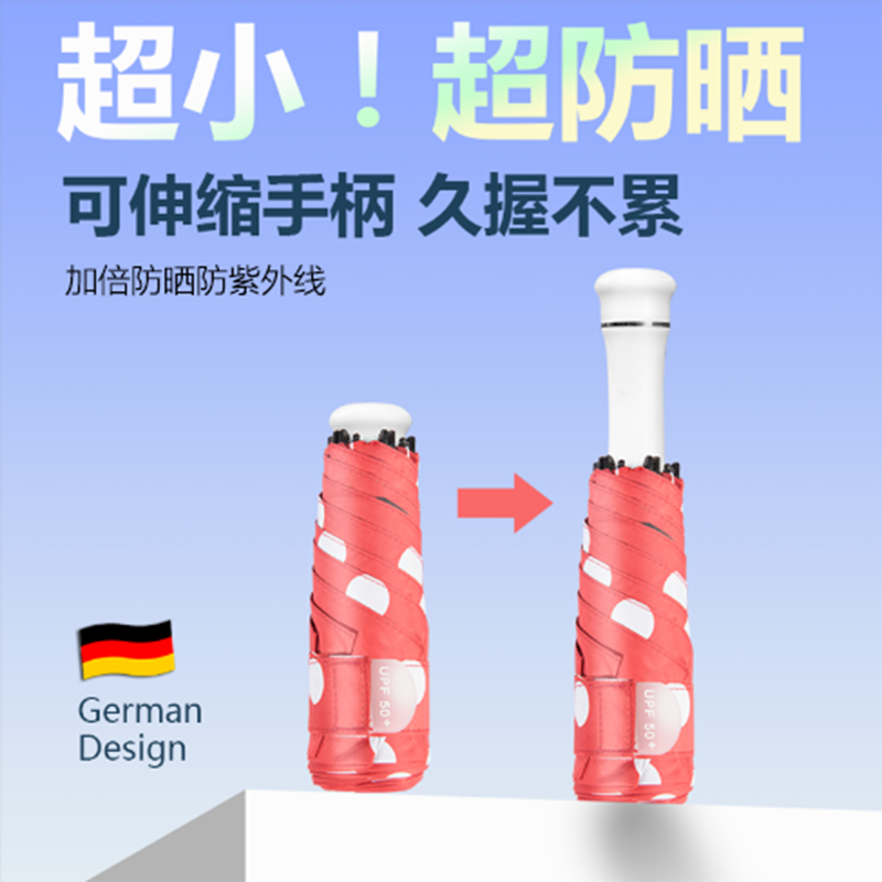 伸缩伞柄 超強防晒 迷你小巧
