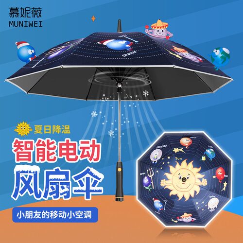 德国黑科技带风扇女夏降温太阳伞
