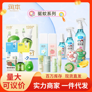 批发润本蚊香液  精油贴 香圈 紫草膏叮叮舒缓棒驱蚊舒缓止痒系列